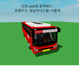 1000번 광역버스 경남 Honorsville Apt~서울역행