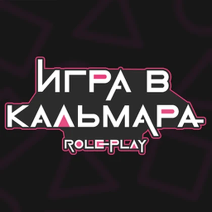 ИВК Комьюнити | Legacy RP Roblox group icon
