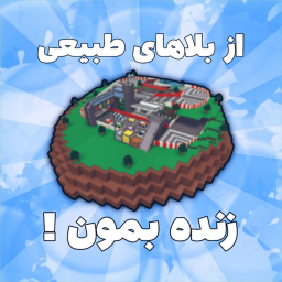 NDS | از بلاهای طبیعی زنده بمون !