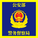 MPS | 警务督察局