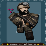 اكاديمية ابو ادم العسكرية