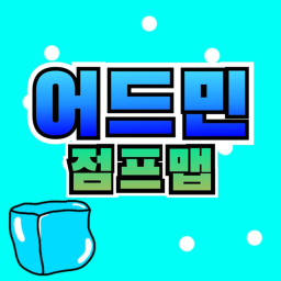 리호의 어드민 점프맵 (포토샵오류로 업데이트중단)
