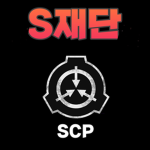 S재단