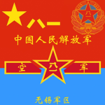PLAF | People's Liberation Army Air Force