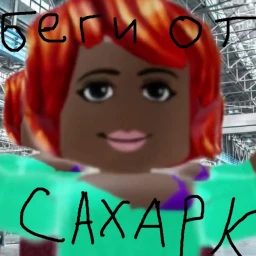 СБЕГИ ОТ САХАРКА (РЕВОРК ИГРЫ ) icon