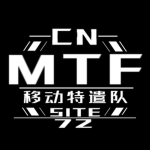 》→SITE-72←｜ MTF 大本营｜ 《