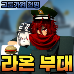 Laon Army | 📌 Large-Scale Scouting📌
