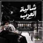 # chalet Arabs ⎢ شالية العرب