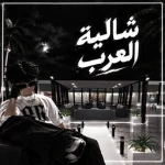 # chalet Arabs ⎢ شالية العرب Group Thumbnail