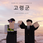 고령군 | Goryeong-gun