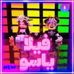 🎉 فيلا ياسو | اولاد و بنات ادمن مجاني 🎶