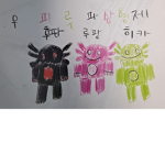 우파루파삼형제