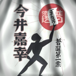 [EOJ] Japanese Election