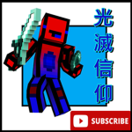 光滅遊戲ROBLOX群組