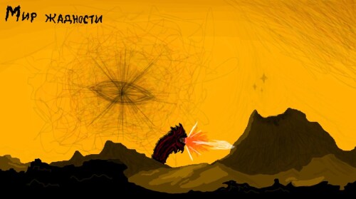 Endless expanses (UNFINISHED)