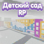 Детский сад RP