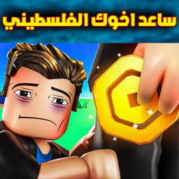 ساعد غيرك