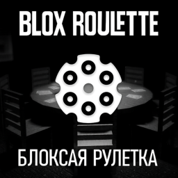Blox Roulette (UPD)