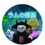 ラム族の部屋