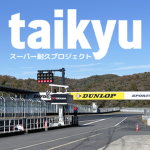 Taikyu Racing Project