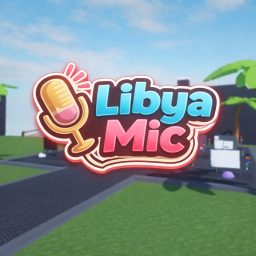 ليبيا مايك ( جديد🎙️)