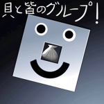 貝とみんなの集まる場所！