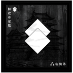 | 和歌市家族 | Wakashi Family |