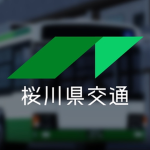 桜川県交通