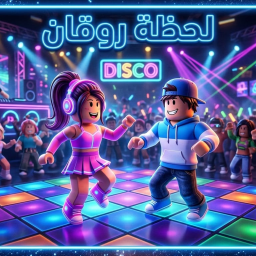 لحظه روقان_تحديث العوده