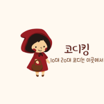 코디킹