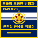 (KPA) Korean Peoples Army Navy