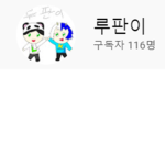 루판이 그룹