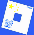 (PLA) HNMC | People's Liberation Army | 解放军