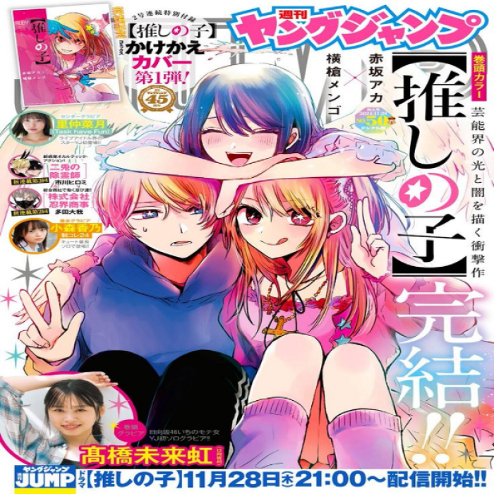 Oshi No Ko Manga Cover Roblox decal