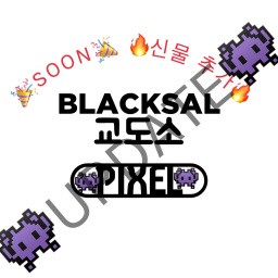 BLACKSAL 블랙셀 교도소