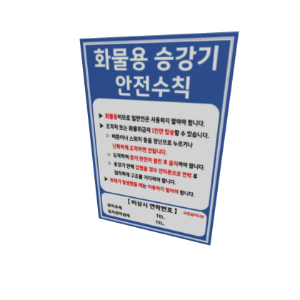 화물용 승강기 안전수칙