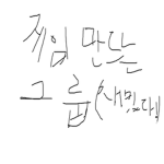 게임 만드는 그룹