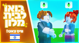 בואו לבית מלון🏝️🌞