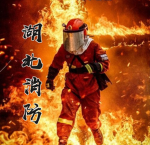 湖北市消防管理局