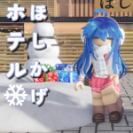 [むりょうサイン]❄️ほしかげ ホテル / 旅館 