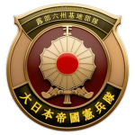 [大日本帝國軍]憲兵隊