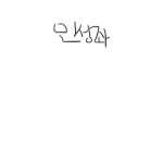 인성좌