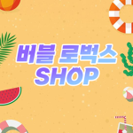 버블 로벅스샵