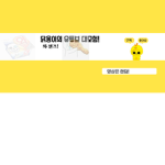 신난다 닭옹이!