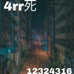 4rr死