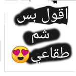 شم طقاعي