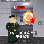 [CCDI]中央纪检监察Cental Comission Discipline Inspection