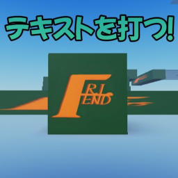 テキストを打つ！