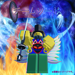 ⚔️チームソード🛡【team sword】