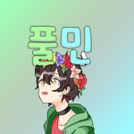 풀민의 로블그룹!